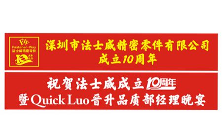 祝賀法士威、春亨十周年生日快樂！Quick榮升品質(zhì)部經(jīng)理！